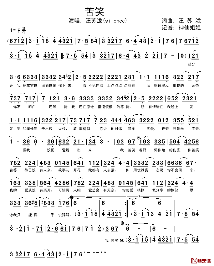 苦笑简谱_汪苏泷词/汪苏泷曲汪苏泷（silence)_