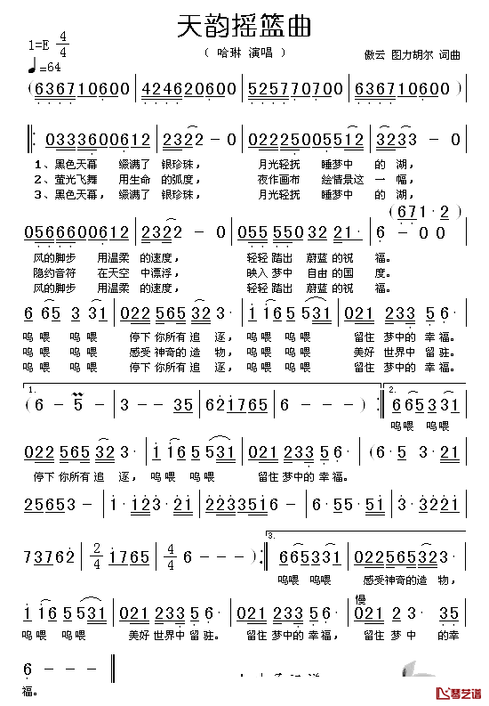 天韵摇篮曲简谱_哈琳_