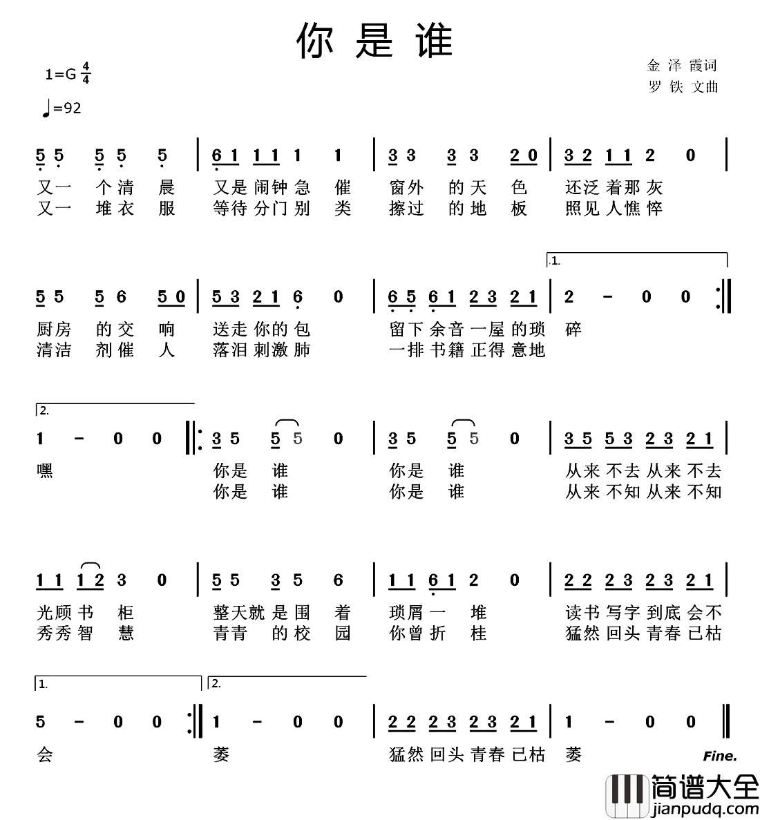 你是谁简谱_金泽霞词_罗铁文曲