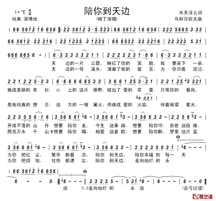 陪你到天边简谱_水天浮云词/乌和日钦夫曲楠丁_