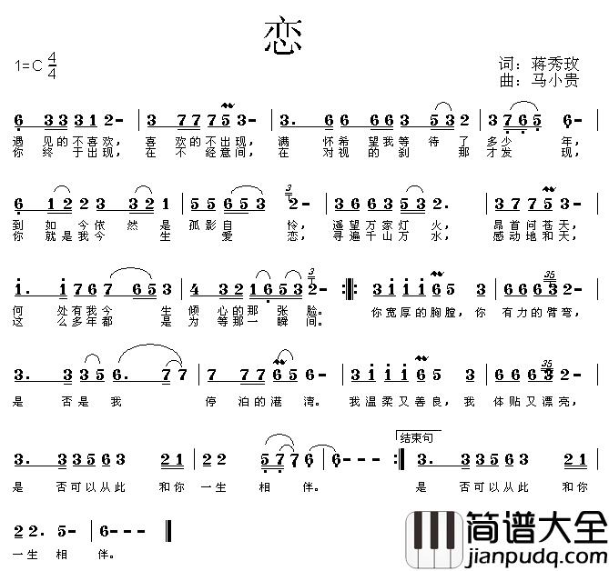 恋简谱_蒋秀玫词_马小贵曲