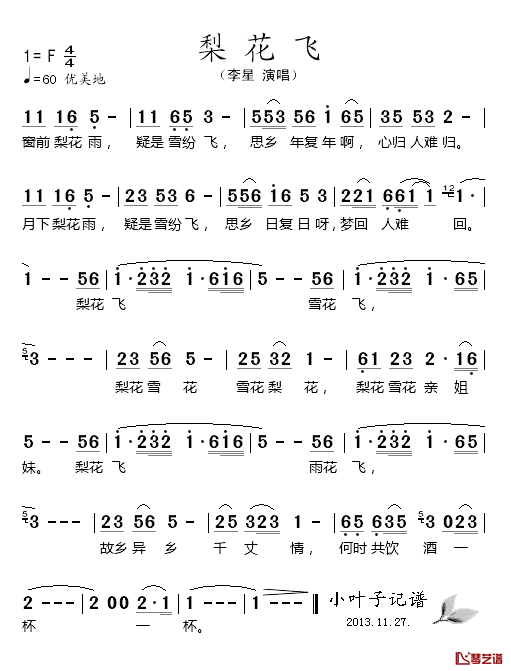 梨花飞简谱_李星演唱