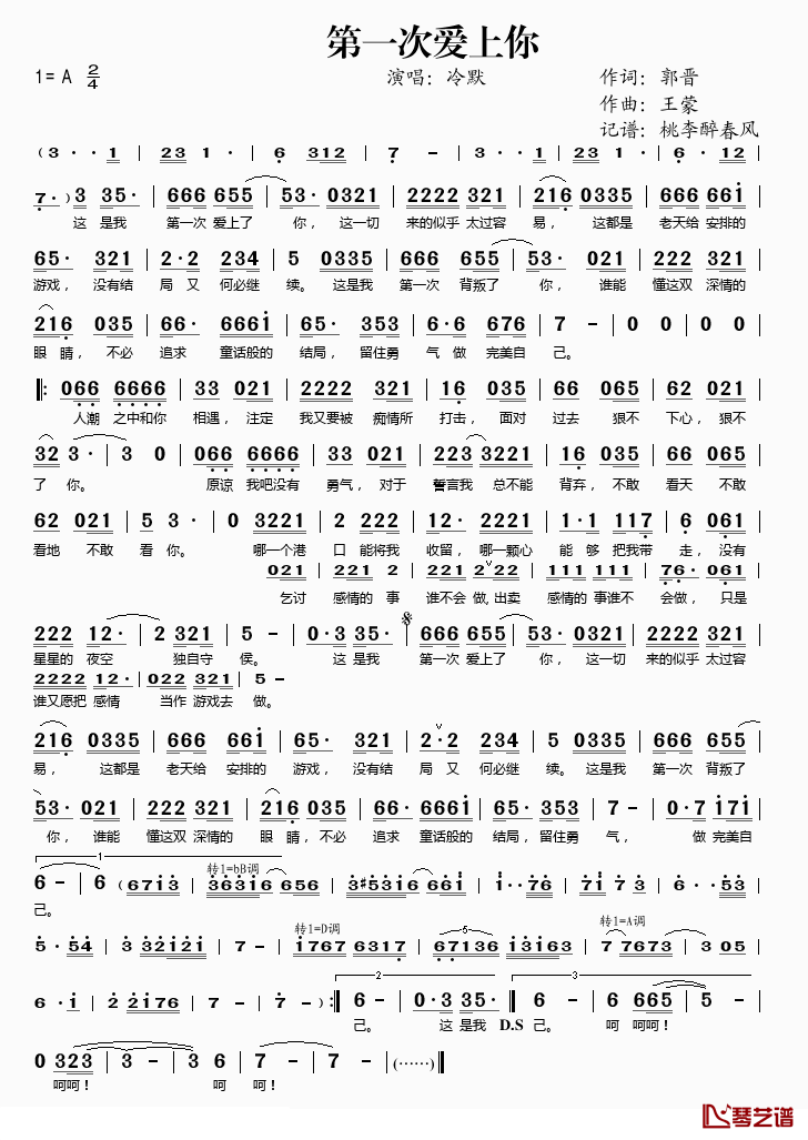 第一次爱上你简谱(歌词)_演唱_桃李醉春风记谱上传