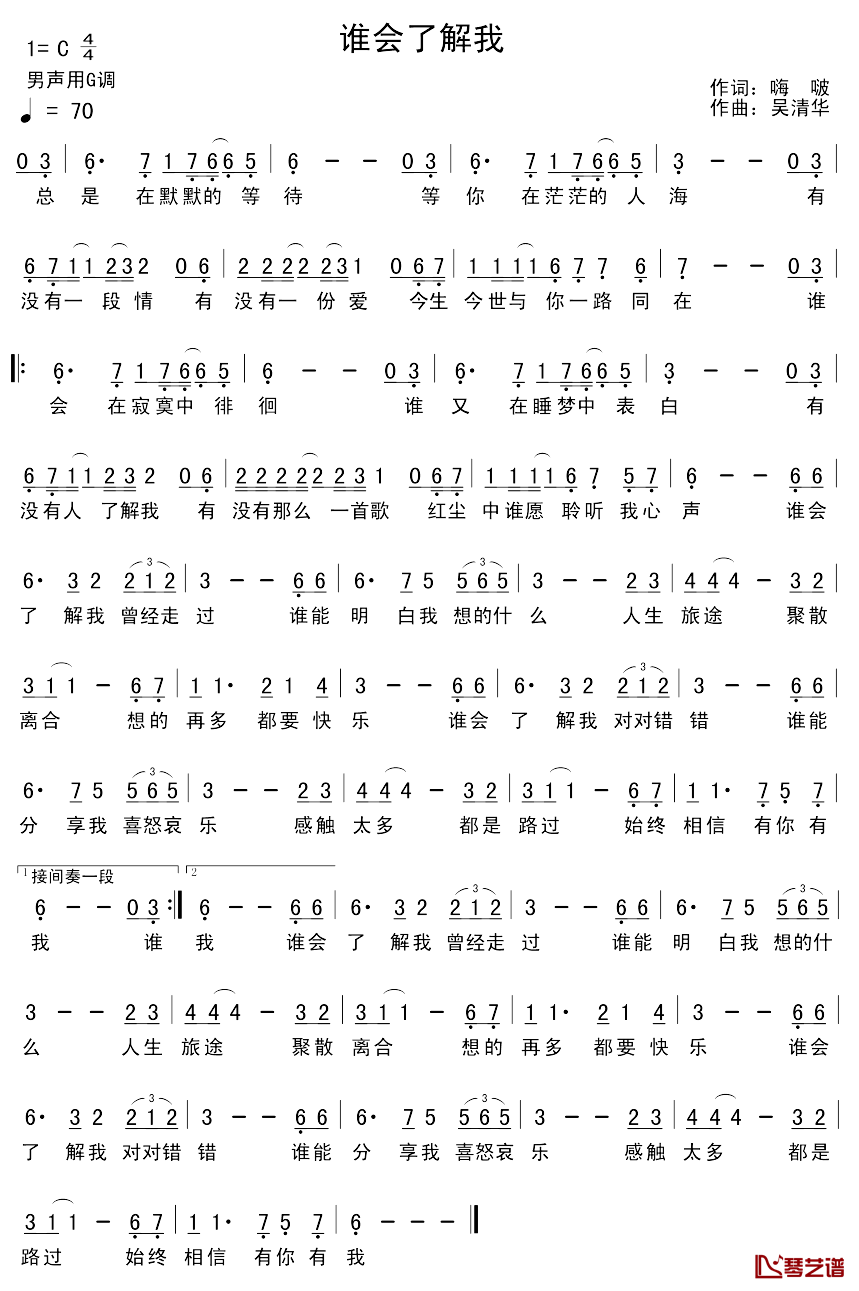 谁会了解我简谱_嗨啵词/吴清华曲