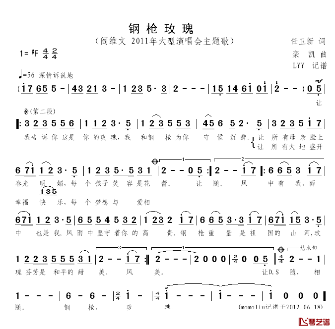 钢枪玫瑰简谱_阎维文2011大型演唱会主题歌阎维文_