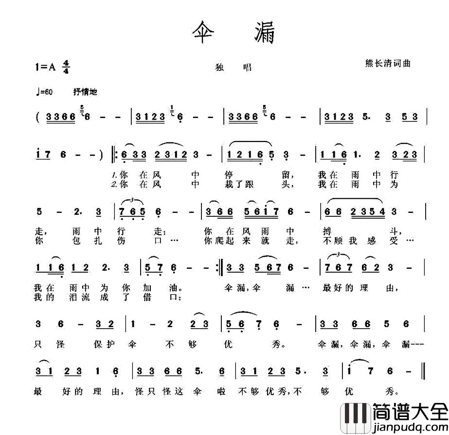 伞漏简谱_熊长清词/熊长清曲