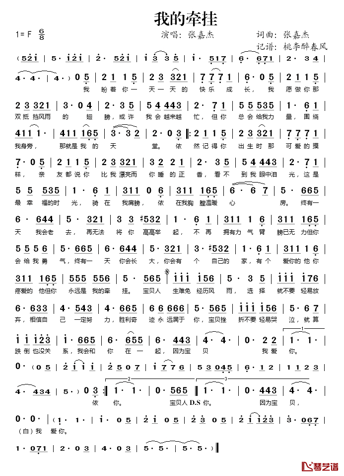 我的牵挂简谱(歌词)_张嘉杰演唱_桃李醉春风记谱