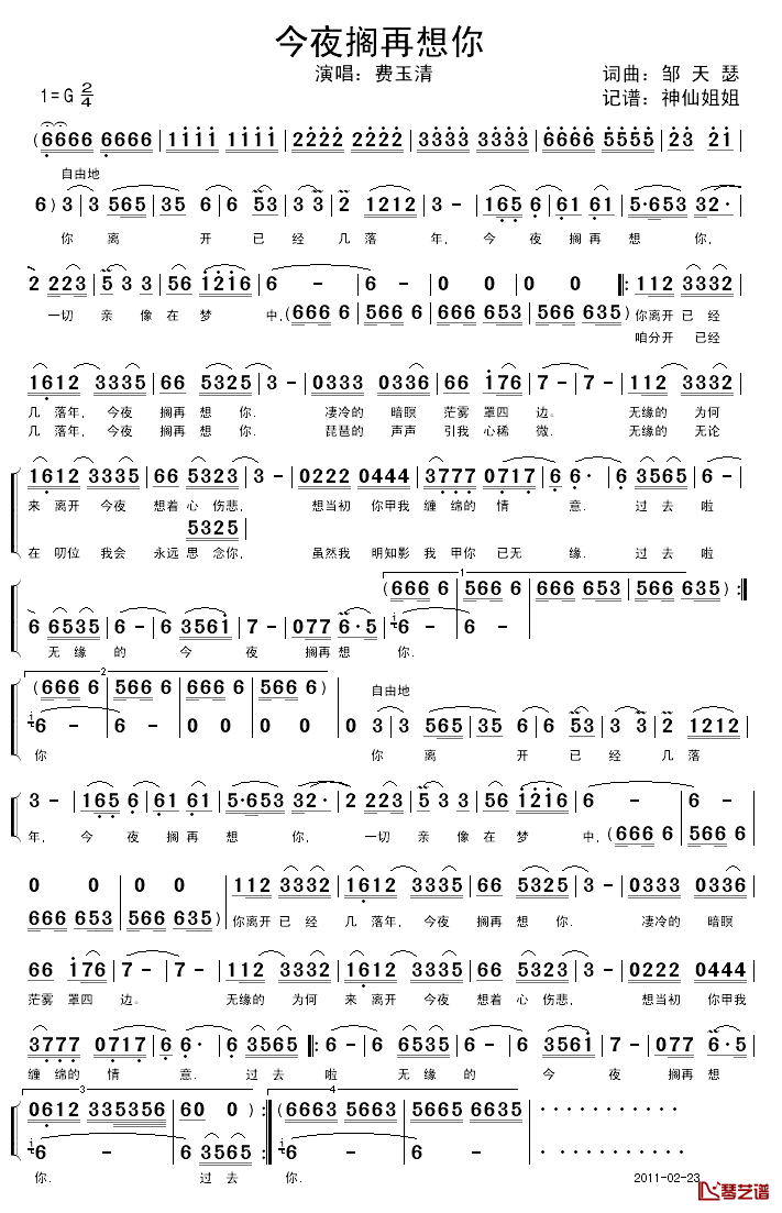 今夜搁再想你简谱_闽南语演唱费玉清_