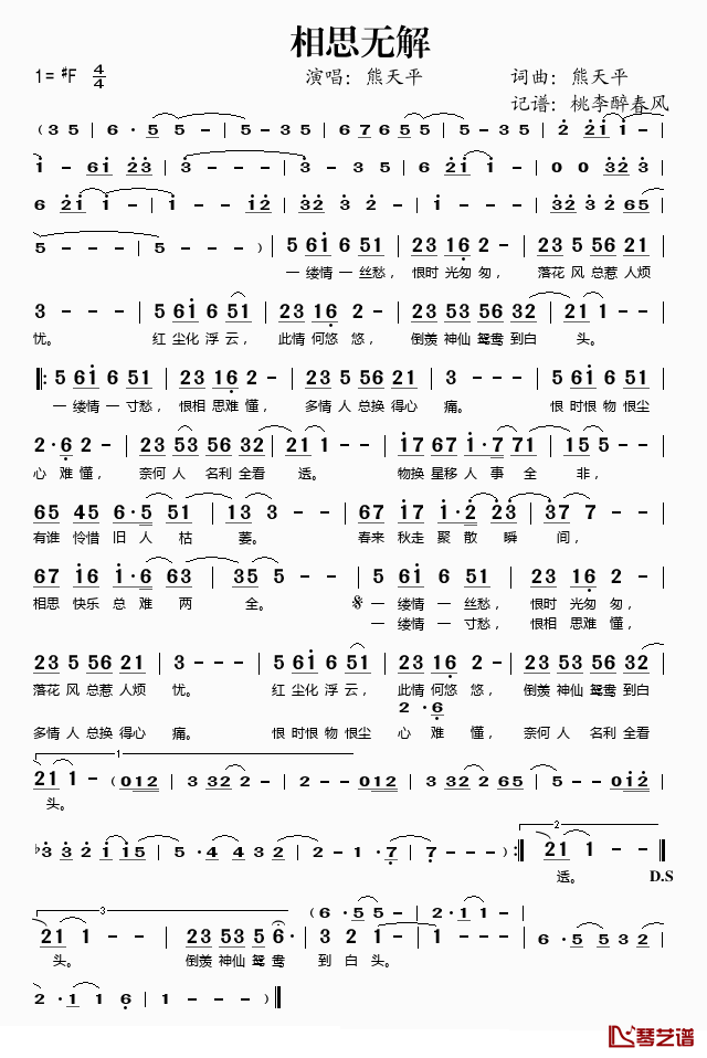 相思无解简谱(歌词)_熊天平演唱_桃李醉春风记谱