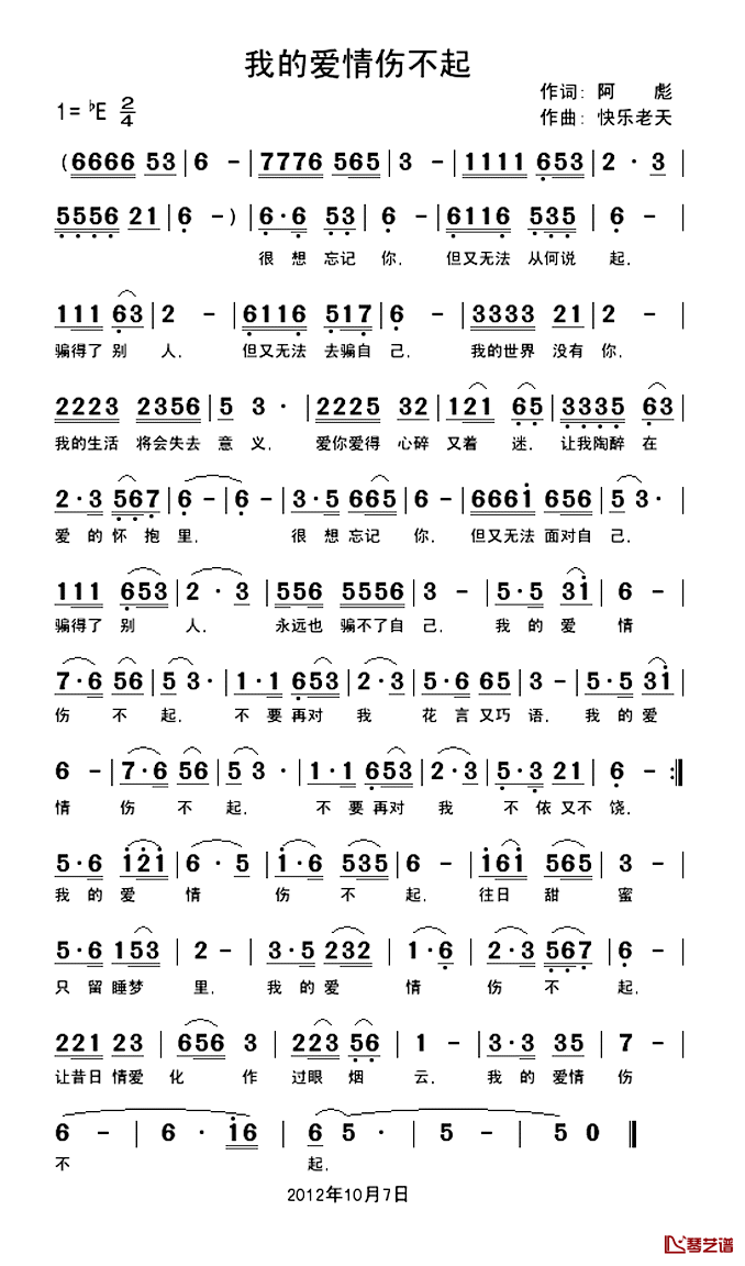 我的爱情伤不起简谱_兰色的心演唱