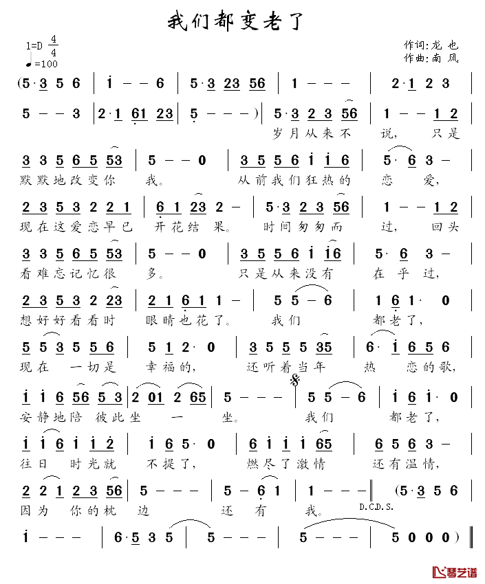 我们都变老了简谱_龙也词/南风曲