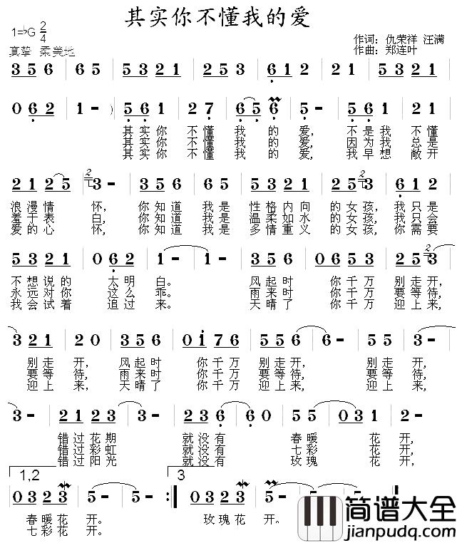 其实你不懂我的爱简谱_