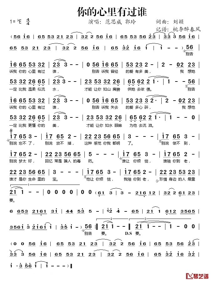 你的心里有过谁简谱(歌词)_范思威、郭玲演唱_桃李醉春风记谱