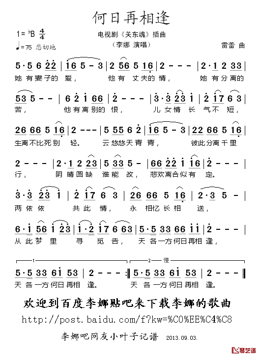 何日再相逢简谱_李娜演唱_电视剧_关东魂_插曲