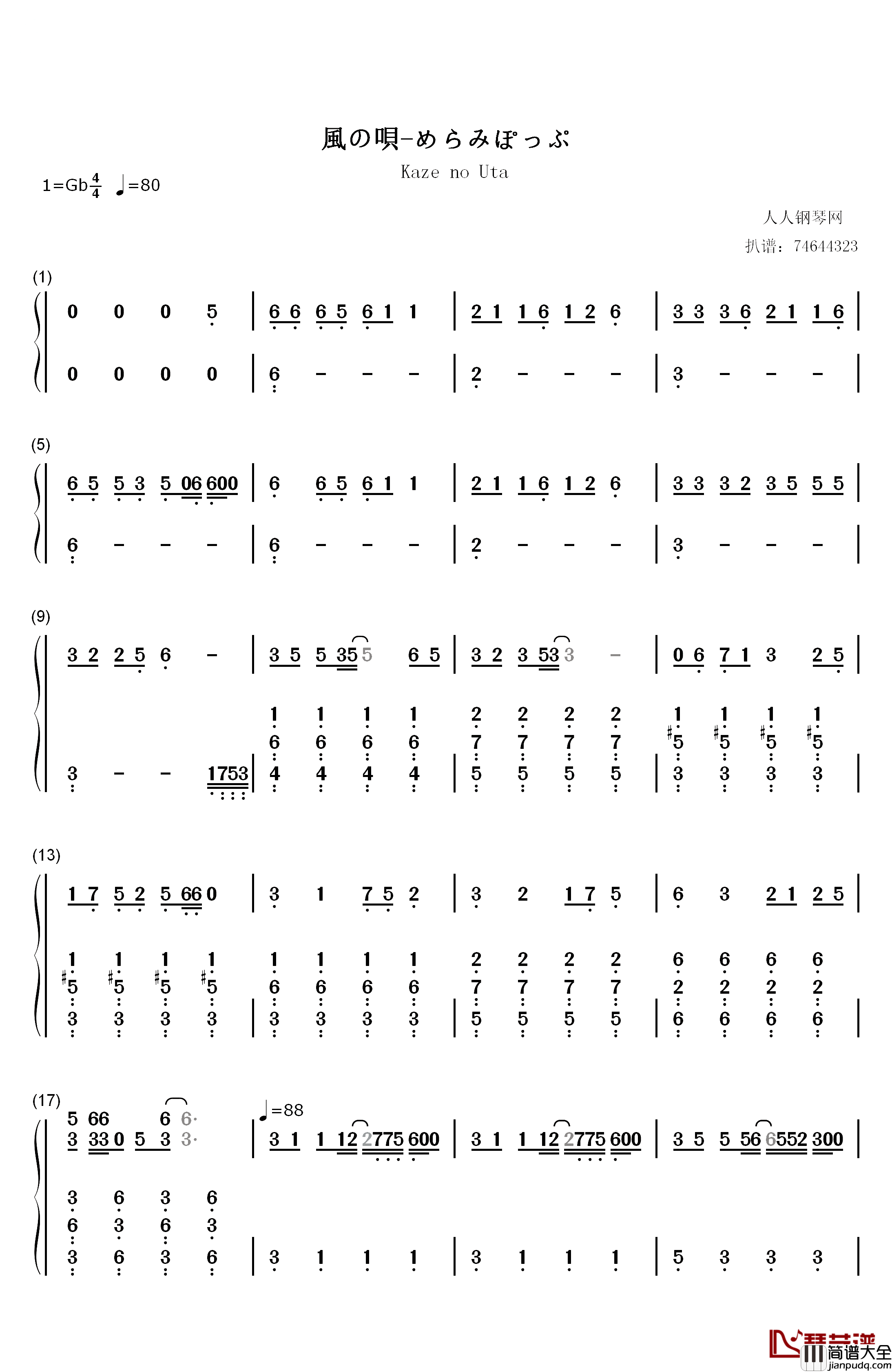 風の唄钢琴简谱_数字双手_めらみぽっぷ