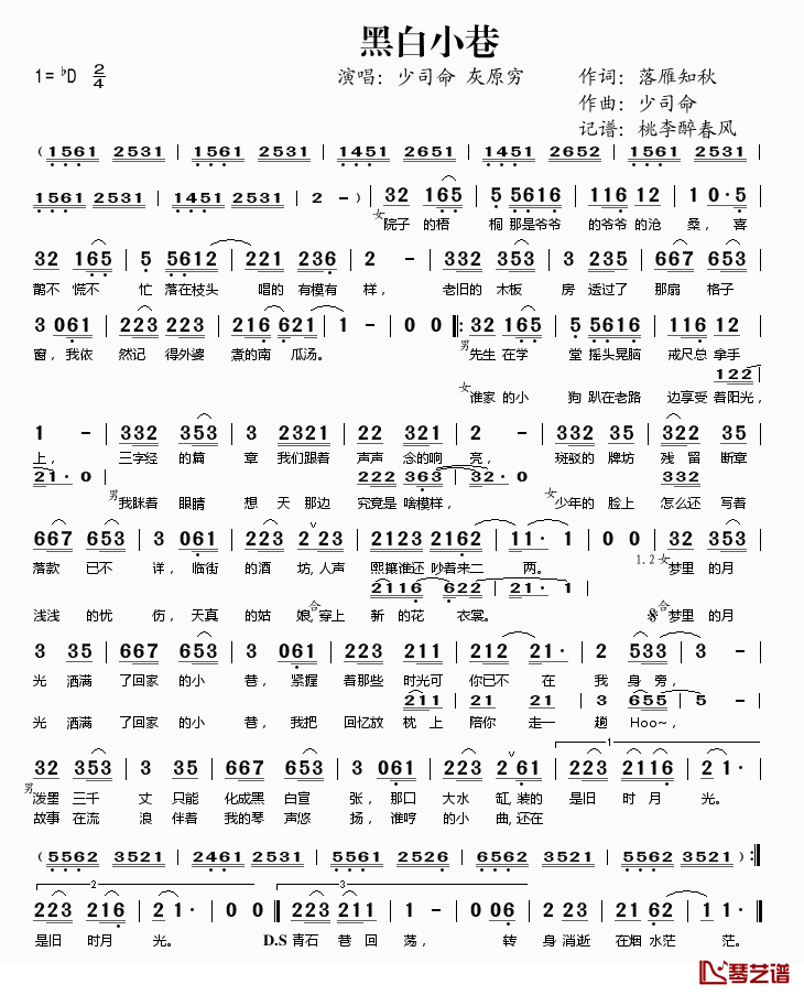 黑白小巷简谱(歌词)_少司命、灰原穷演唱_桃李醉春风记谱