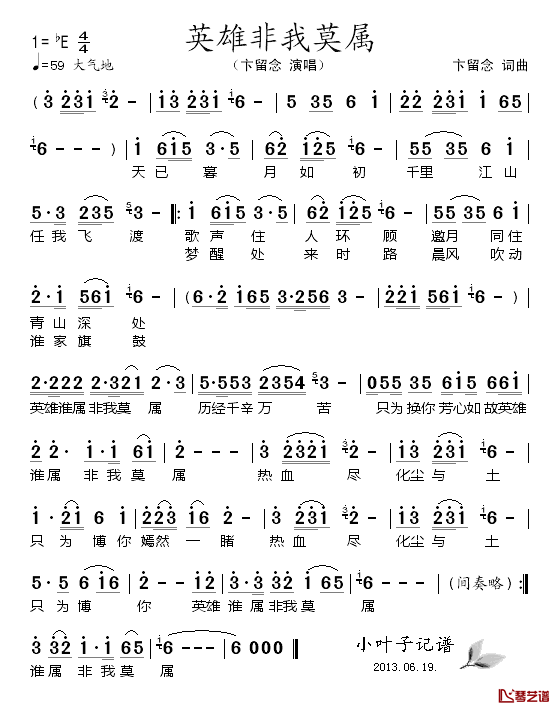 英雄非我莫属简谱_卞留念演唱