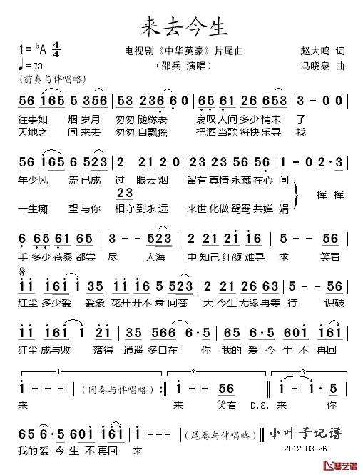 来去今生简谱_电视剧_中华英豪_片尾曲邵兵_