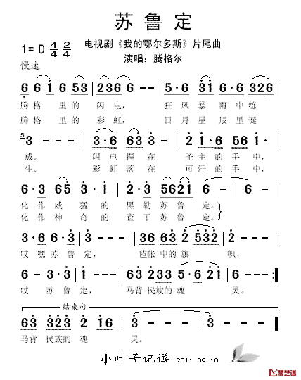 苏鲁定简谱_腾格尔_