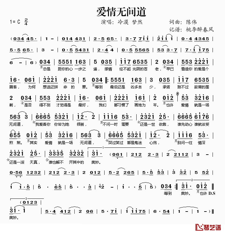 爱情无间道简谱(歌词)_冷漠梦然演唱_桃李醉春风记谱