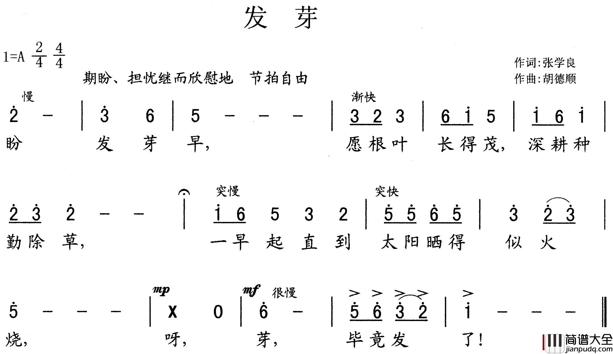 发芽简谱_张学良词/胡德顺曲