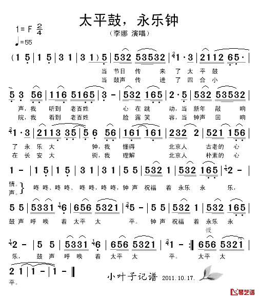 太平鼓，永乐钟简谱_李娜_