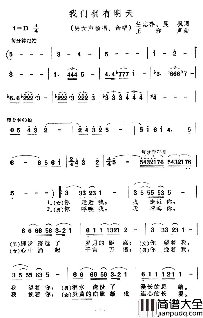 我们拥有明天简谱_任志萍、晨枫词/王和声曲