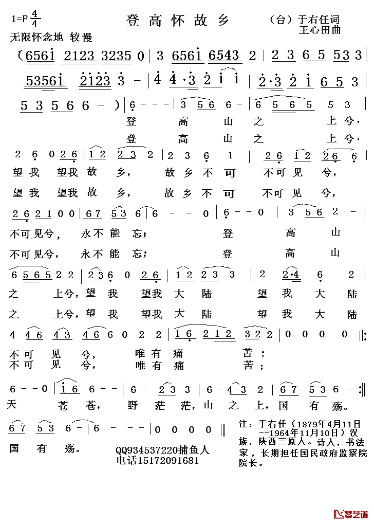 登高怀故乡简谱_于右任词/王心田曲