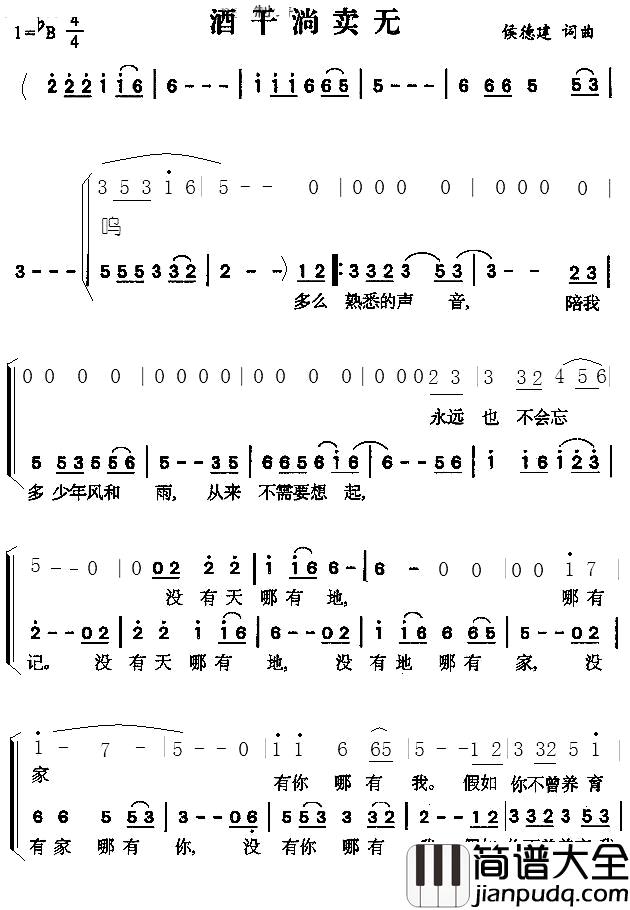酒干淌卖无简谱_二声部