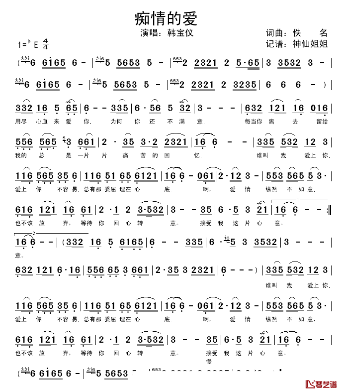 痴情的爱简谱_韩宝仪演唱