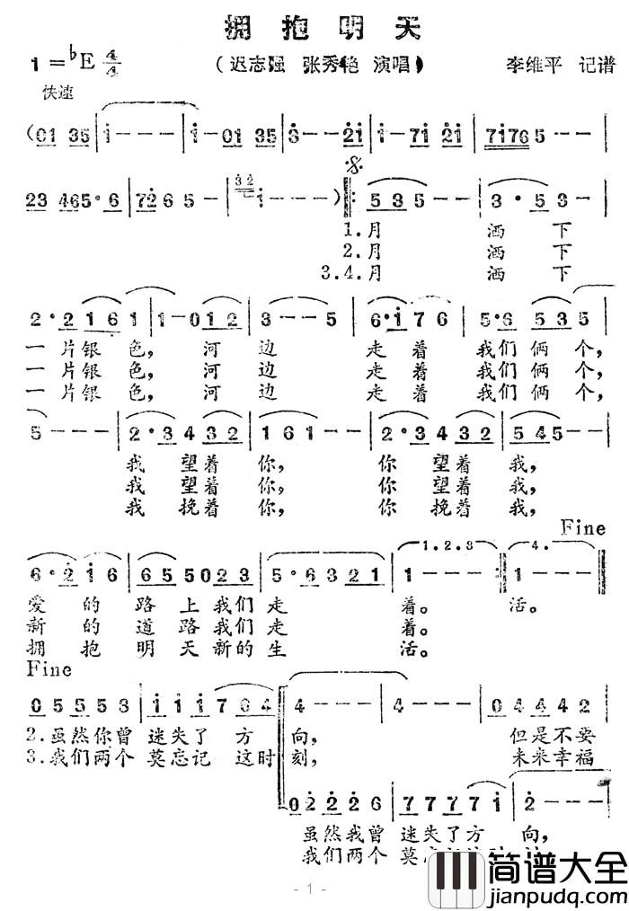 拥抱明天简谱_迟志强、张秀艳演唱版