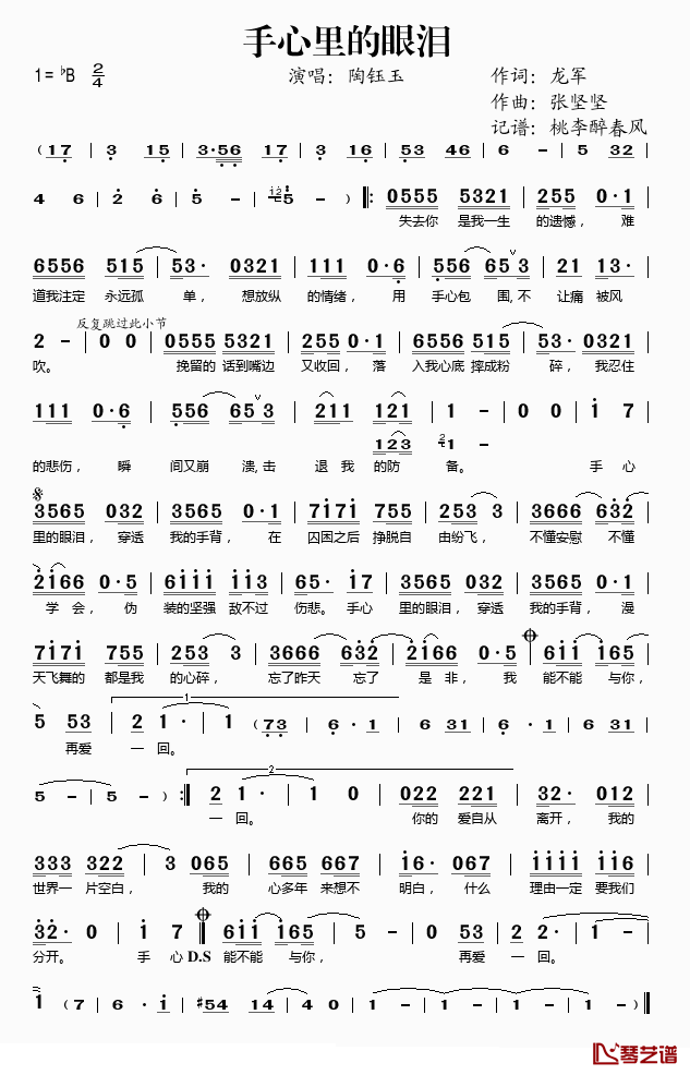 _手心里的眼泪简谱(歌词)_陶钰玉演唱_桃李醉春风记谱
