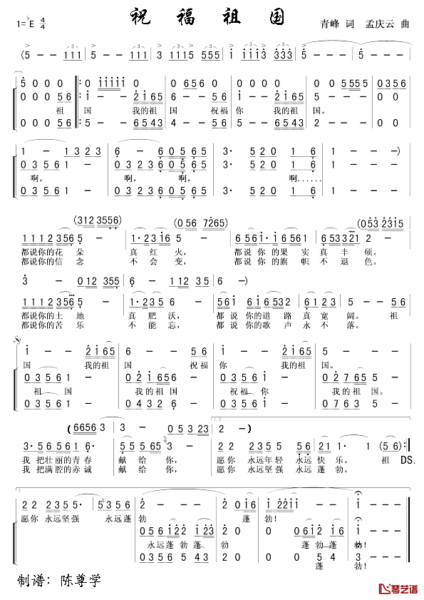 祝福祖国简谱_青峰词_孟庆云曲