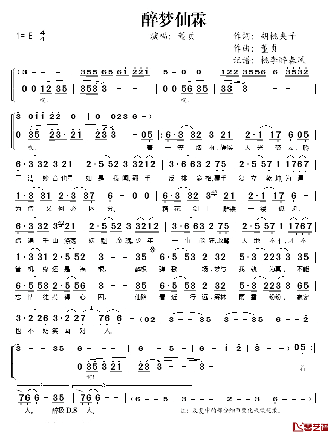 醉梦仙霖简谱(歌词)_董贞演唱_桃李醉春风记谱