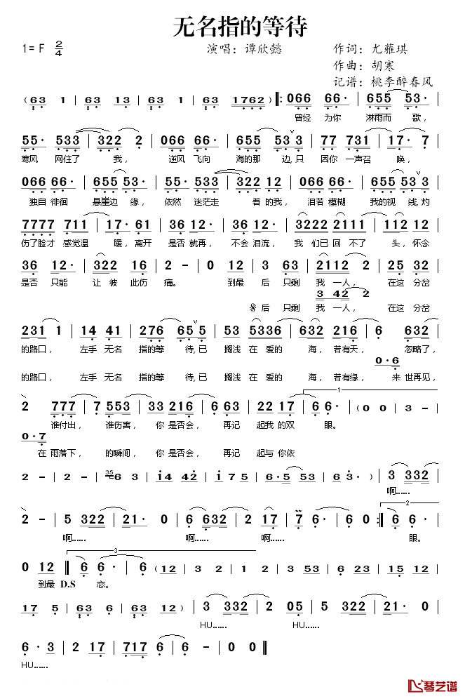 无名指的等待简谱(歌词)_谭欣懿演唱_桃李醉春风记谱