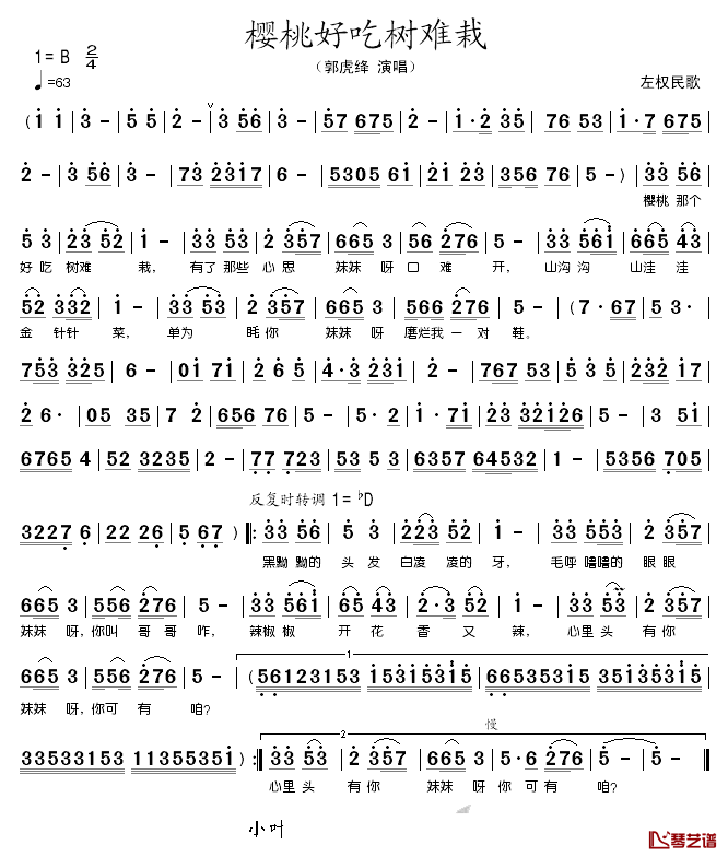 樱桃好吃树难栽简谱_左权民歌郭虎绛_