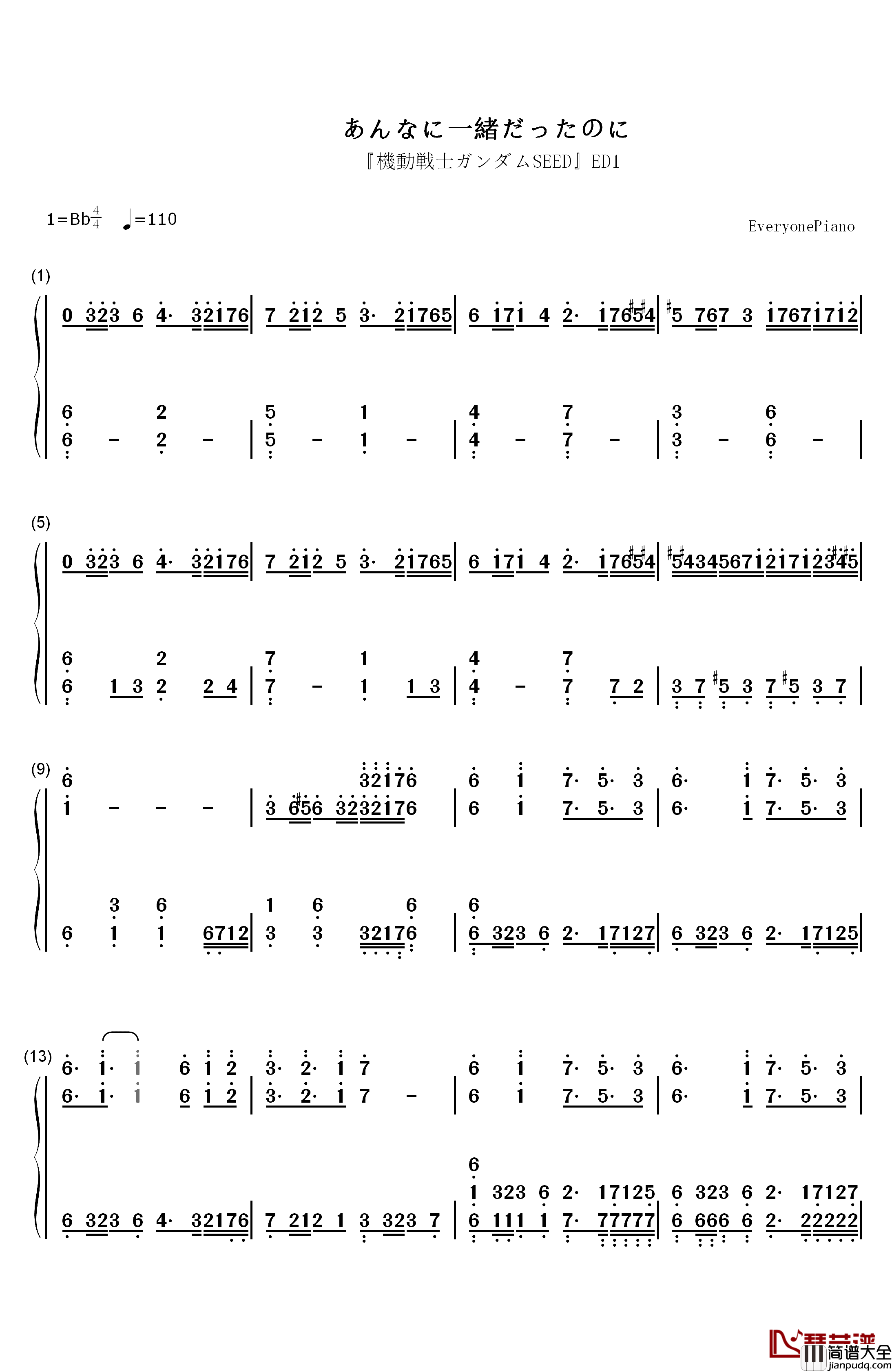 あんなに一绪だったのに钢琴简谱_数字双手_See_Saw