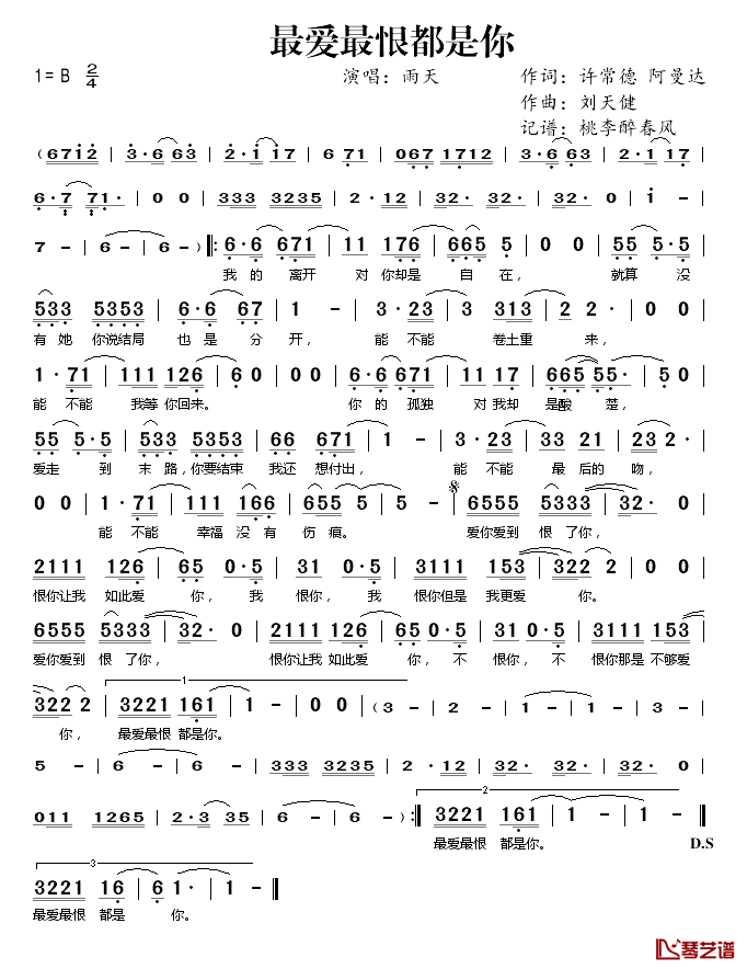 最爱最恨都是你简谱(歌词)_雨天演唱_桃李醉春风记谱