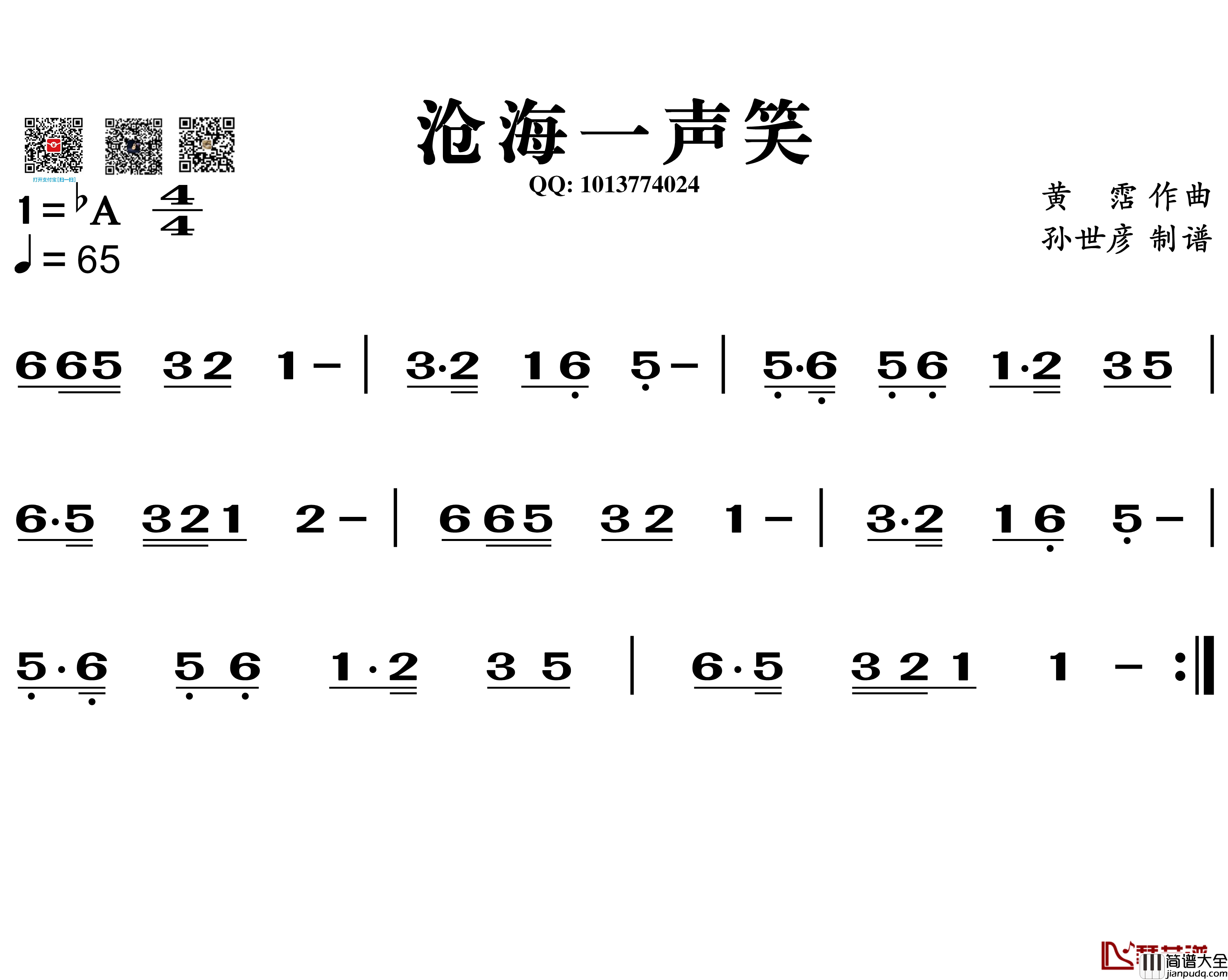 沧海一声笑简谱_葫芦丝谱