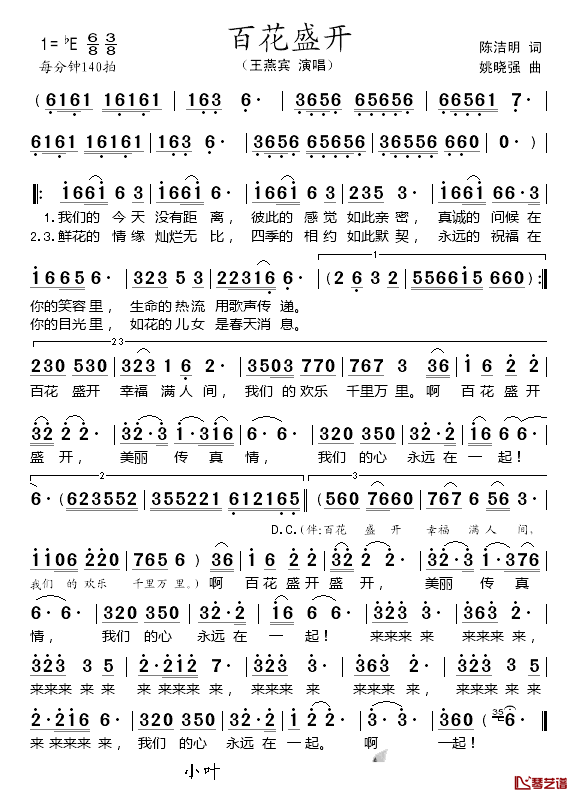 百花盛开简谱_王燕宾演唱