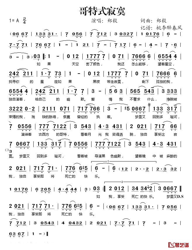 哥特式寂寞简谱(歌词)_郑毅演唱_桃李醉春风记谱