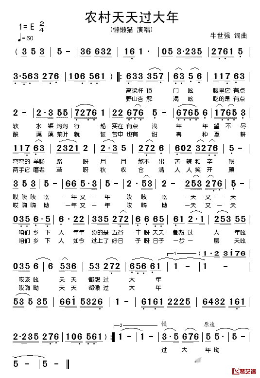农村天天过大年简谱_牛世强词/牛世强曲懒懒猫_