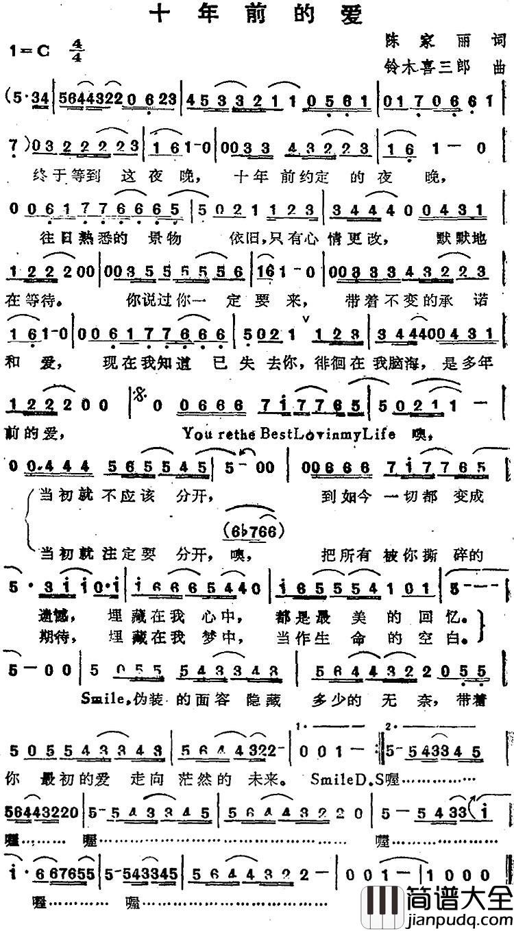 十年前的爱简谱_苏芮演唱