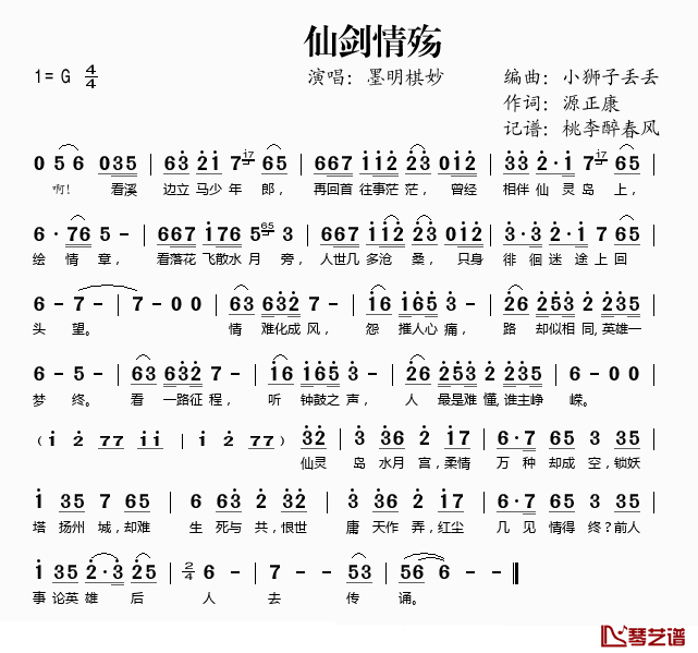 仙剑情殇简谱(歌词)_墨明棋妙演唱_桃李醉春风记谱