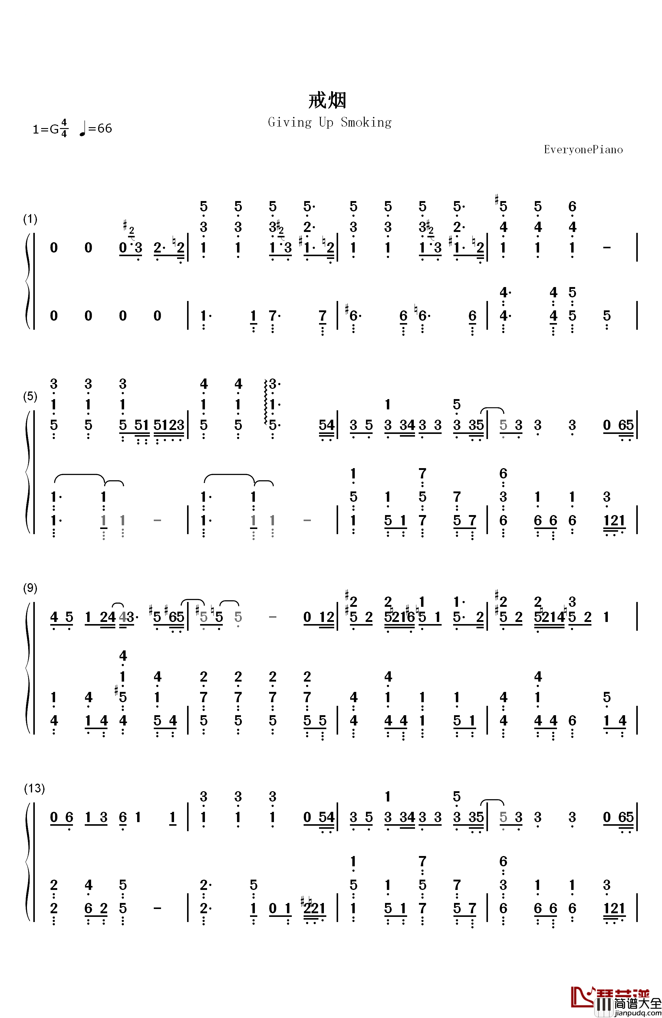 戒烟钢琴简谱_数字双手_李荣浩