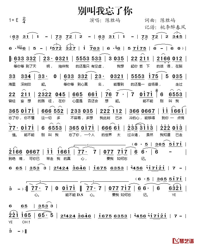 别叫我忘了你简谱(歌词)_陈胜屿演唱_桃李醉春风记谱