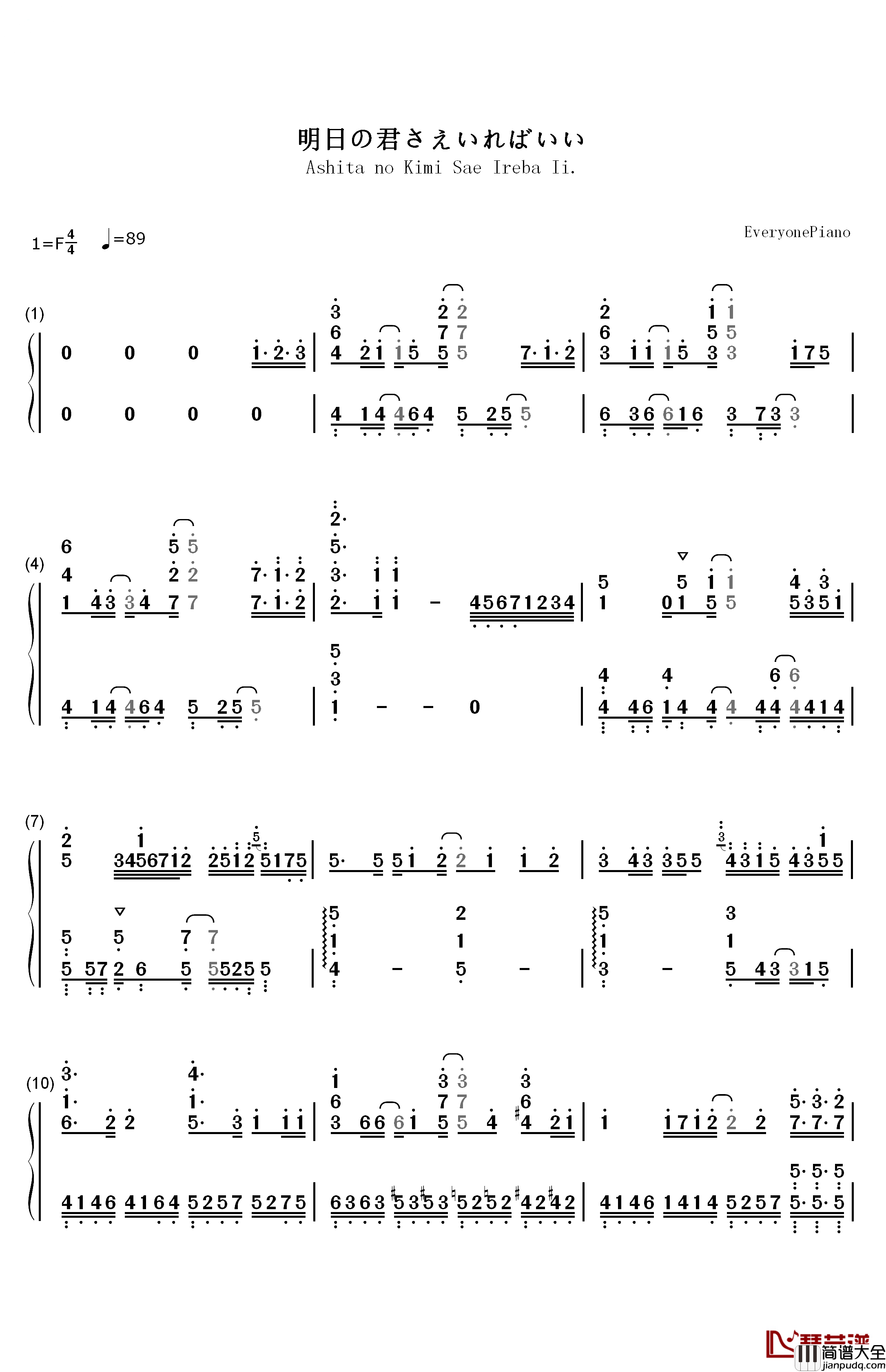 明日の君さえいればいい钢琴简谱_数字双手_Choucho