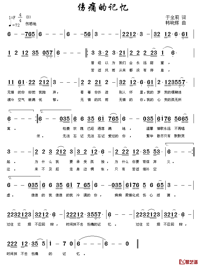 伤痛的记忆简谱_于全莉词/韩晓辉曲上官浩民_