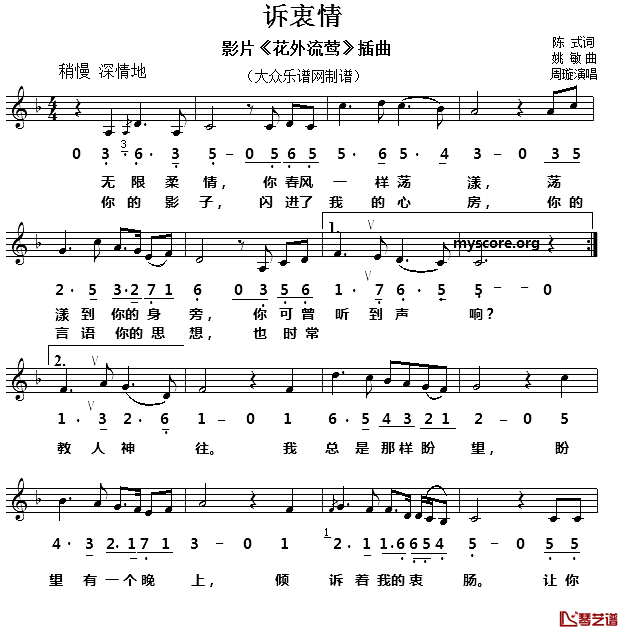 诉衷情简谱_陈式词_姚敏曲、线简谱对照版