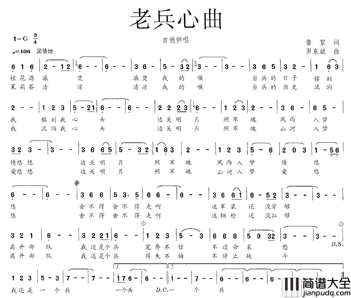 老兵心曲简谱_鲁絮词_罗东斌曲